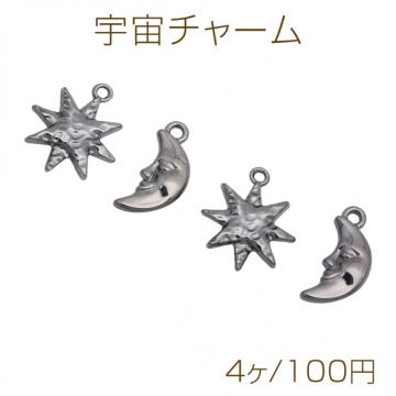 宇宙チャーム 太陽 三日月 ガンメタ ブラック メタルチャーム 約15×19mm（4ヶ）