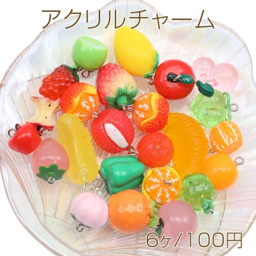 アクリルチャーム 食品サンプル風 ベジタブル フルーツ 野菜 果物 ミニチュア 1カン付き 種類ランダム（6ヶ）