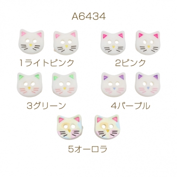 手芸ボタン ネコ型 猫モチーフ 2穴 ラウンド 服飾パーツ 樹脂製 片面柄付き ホワイト 約11×12mm（6ヶ）