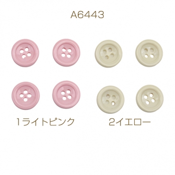 手芸ボタン 丸型 4穴 ラウンド 服飾パーツ 樹脂製 シンプル 無地 約13mm（10ヶ）