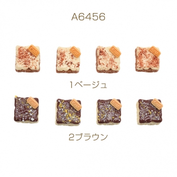 スイーツ貼付けパーツ ティラミス 食品サンプル風 ミニチュア デコパーツ ハンドメイド素材 約19×19mm（4ヶ）