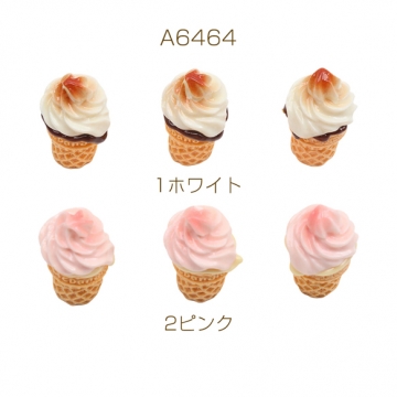 スイーツ貼付けパーツ ソフトクリーム 食品サンプル風 ミニチュア デコパーツ ハンドメイド素材 約22×35mm（4ヶ）