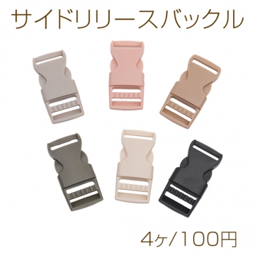 サイドリリースバックル 差し込みバックル ストラップパーツ バッグチャーム 約2×4cm（4ヶ）