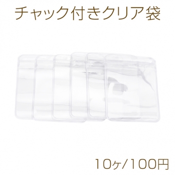 チャック付きクリア袋 穴あき ジッパー付き 透明袋 梱包袋 推し活 キーホルダー袋 約50×70mm（10ヶ）
