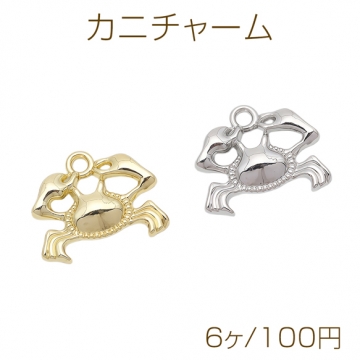 カニチャーム 蟹 海洋生物チーフ マリンチャーム メタルチャーム 約17×19mm（6ヶ）
