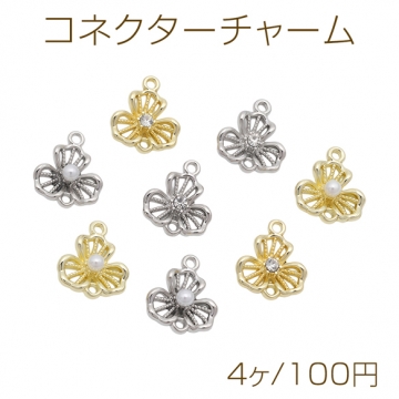 コネクターチャーム ABSパール付き 接続金具 フラワーチャーム 約10×12mm（4ヶ）