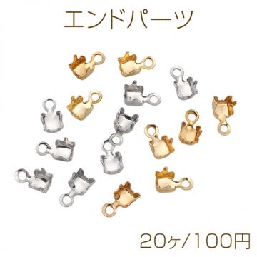 エンドパーツ チェーンエンド 連爪エンド チェーンパーツ 内径約2.5mm（20ヶ）