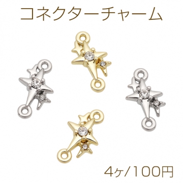 コネクターチャーム 星モチーフ ストーン付き 接続金具 2カン付き 宇宙チャーム 約9×15mm（4ヶ）