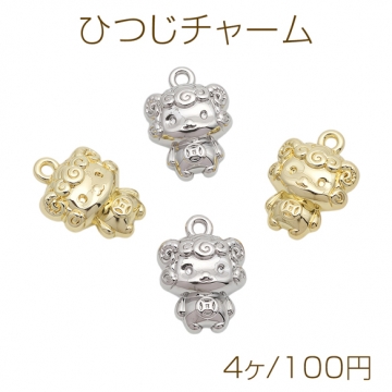 ひつじチャーム 羊モチーフ メルヘン 干支 動物チャーム 立体 メタルチャーム 約11×15mm（4ヶ）
