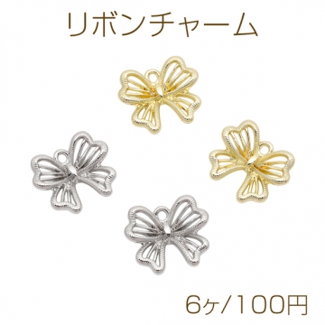 リボンチャーム 蝶々結び 透かしチャーム カン付き メタルチャーム 約14×16mm（6ヶ）