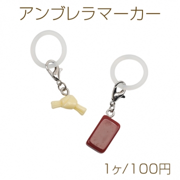 アンブレラマーカー 鴨血 腐竹 火鍋 傘マーカー ペットボトルマーカー シリコン 麻辣湯チャーム付き（1ヶ）