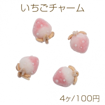 いちごチャーム ミニサイズ フロッキー ピンク×ホワイト パール付き 苺 イチゴ 樹脂チャーム 約8×11mm（4ヶ）
