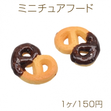 ミニチュアフード チョコ＆クッキー スイーツ 食品サンプル 貼り付けパーツ 約38×50mm（1ヶ）