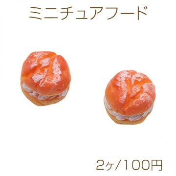 ミニチュアフード シュークリーム スイーツ 食品サンプル 貼り付けパーツ 約21×24mm（2ヶ）