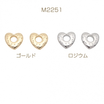ハートチャーム ハートモチーフ 穴あき チャームパーツ 約21×22mm（1ヶ）