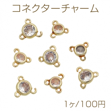 コネクターチャーム ストーン付き ラウンド型 2カン＋開閉1カン 計3カン 接続金具 全2種（1ヶ）