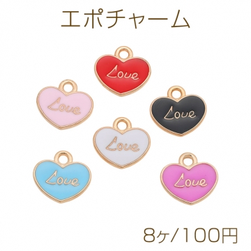 エポチャーム ハートモチーフ LOVE ハートチャーム メタルチャーム 約11×12mm（8ヶ）