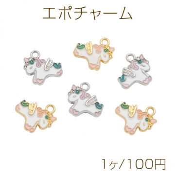 エポチャーム ユニコーンモチーフ 幻想的 メルヘン カン付き メタルチャーム 約15×16mm（1ヶ）