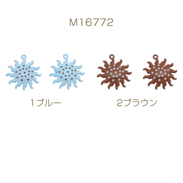 太陽チャーム ライトブルー×ブラウン チョコミント風 メタルチャーム 約24×27mm（2ヶ）