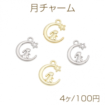 月チャーム うさぎと月モチーフ 宇宙チャーム 1カン付き メタルチャーム 約13×16mm（4ヶ）