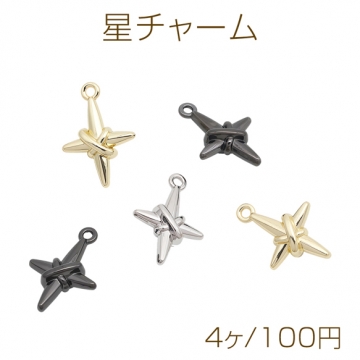 星チャーム 結び目モチーフ クロスチャーム 1カン付き メタルチャーム 約15×21mm（4ヶ）
