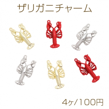 ザリガニチャーム 1カン付き メタルチャーム 約16×30mm（4ヶ）
