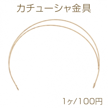 カチューシャ金具 ヘアバンド 変色しにくいヘアアクセサリー DIYパーツ 約2mm（1ヶ）