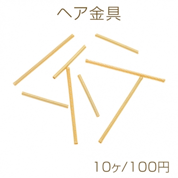 ヘア金具 スプリング アンティーク風 ゴールド ヘアアクセサリーパーツ 2種（10ヶ）