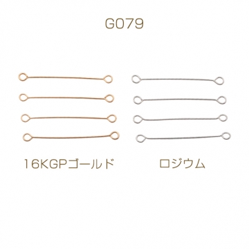 両サイド9ピン 両カン付き コネクターパーツ ゴールド（16KGP）/ロジウム 基礎金具 銅製 約0.5×30mm（6ヶ）