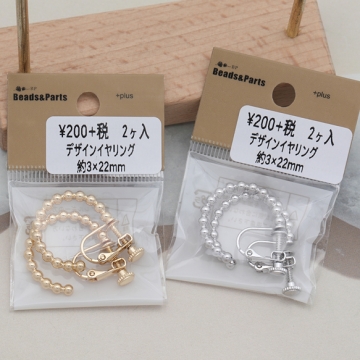 ネジバネ式イヤリング ボールチェーン風フープ ゴールド（16KGP）/ロジウム イヤリング金具 銅製 約3×22mm（1ペア）