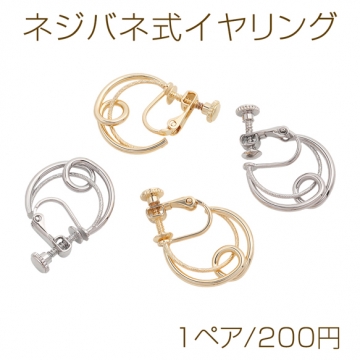 ネジバネ式イヤリング C型クロスフープ ゴールド（16KGP）/ロジウム イヤリング金具 銅製 約18mm（1ペア）