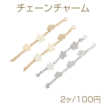 チェーンチャーム ミニフラワー 一連 1カン付き ゴールド（16KGP）/ロジウム メタルパーツ（2ヶ）