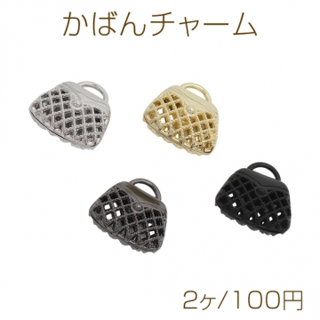 かばんチャーム 透かしバッグモチーフ メタルチャーム 約20×20mm（2ヶ）