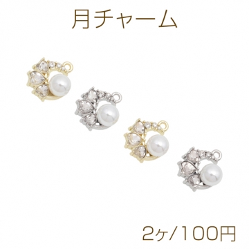 月チャーム 三日月モチーフ ストーン＆パール付き カン付き メタルチャーム 約16×19mm（2ヶ）